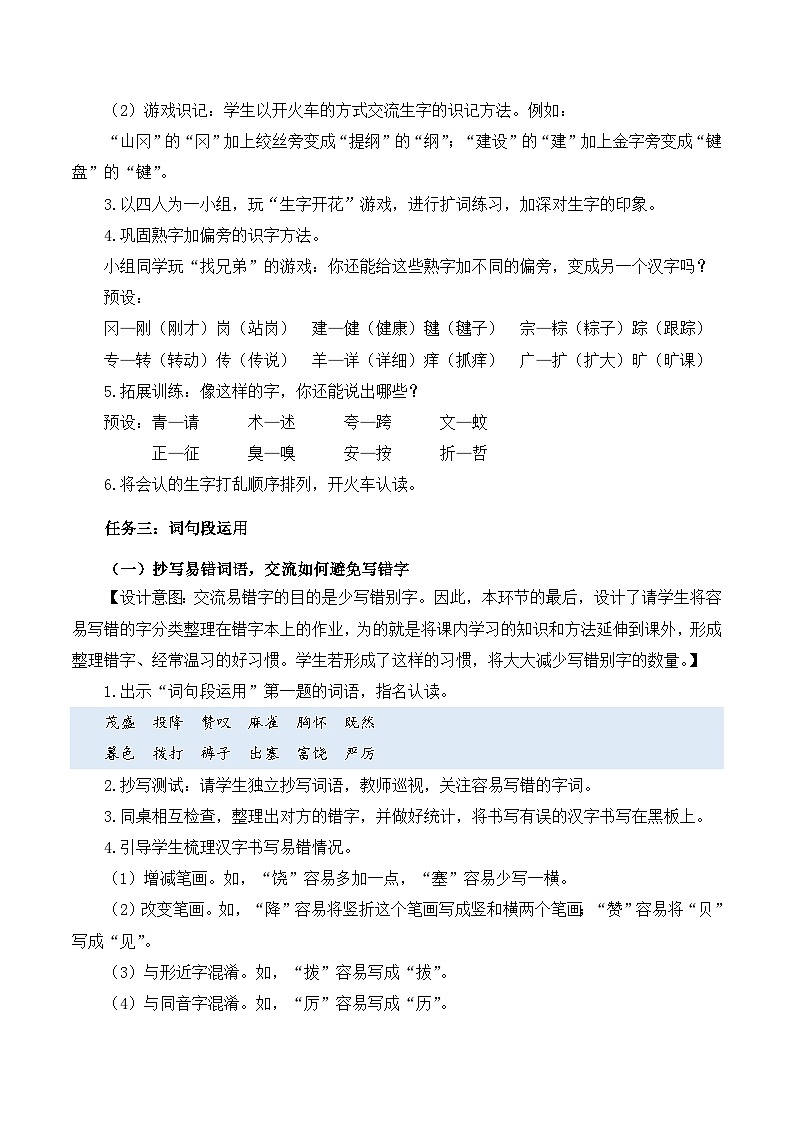 语文园地八(教学设计)-四年级语文上册高效课堂系列(统编版)03