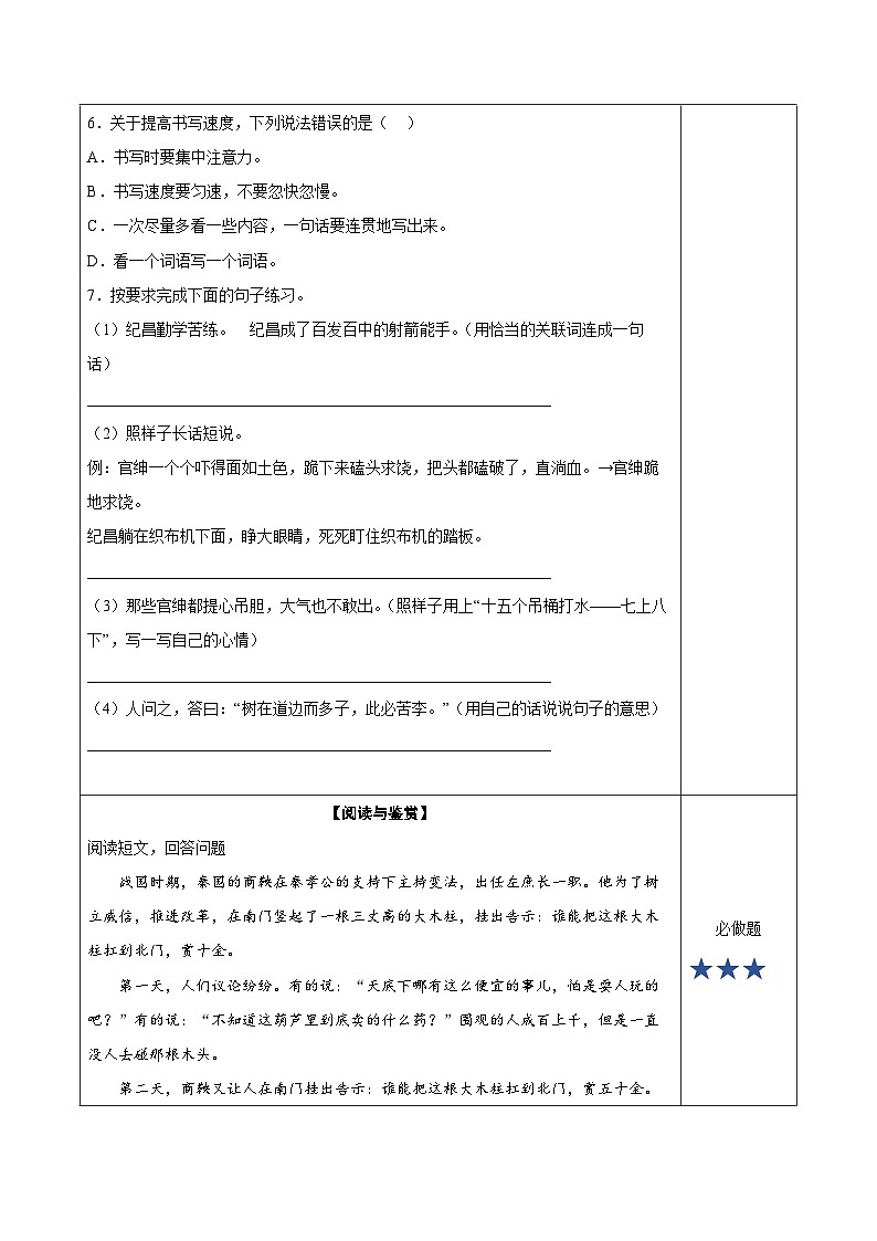 语文园地八(分层作业)-四年级语文上册高效课堂系列(统编版)02