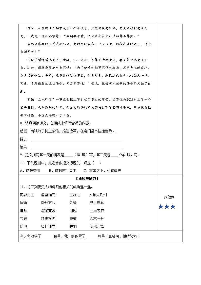 语文园地八(分层作业)-四年级语文上册高效课堂系列(统编版)03