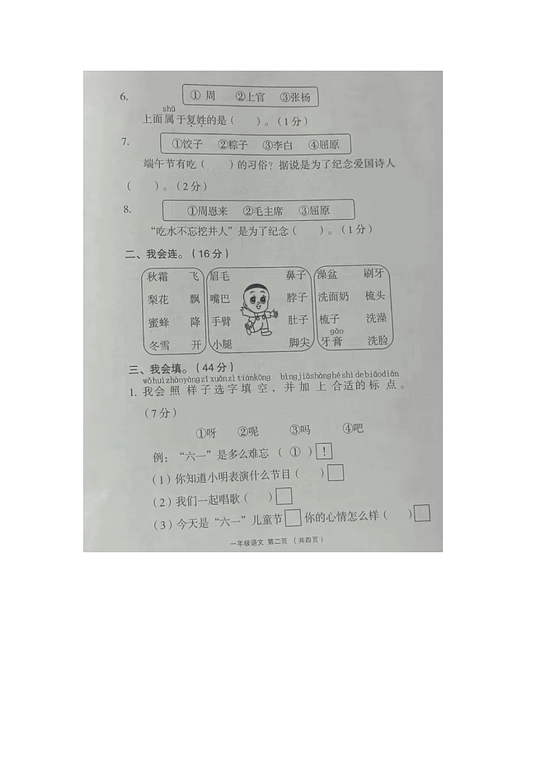 山西省吕梁市孝义市2022-2023学年一年级下学期期末语文试题02
