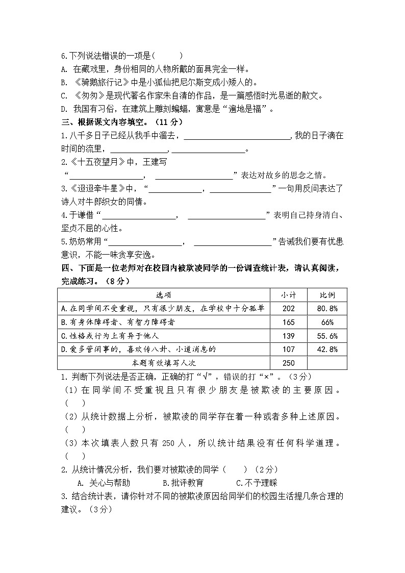 江苏省南京市2022-2023学年六年级下学期期中语文试卷第2页
