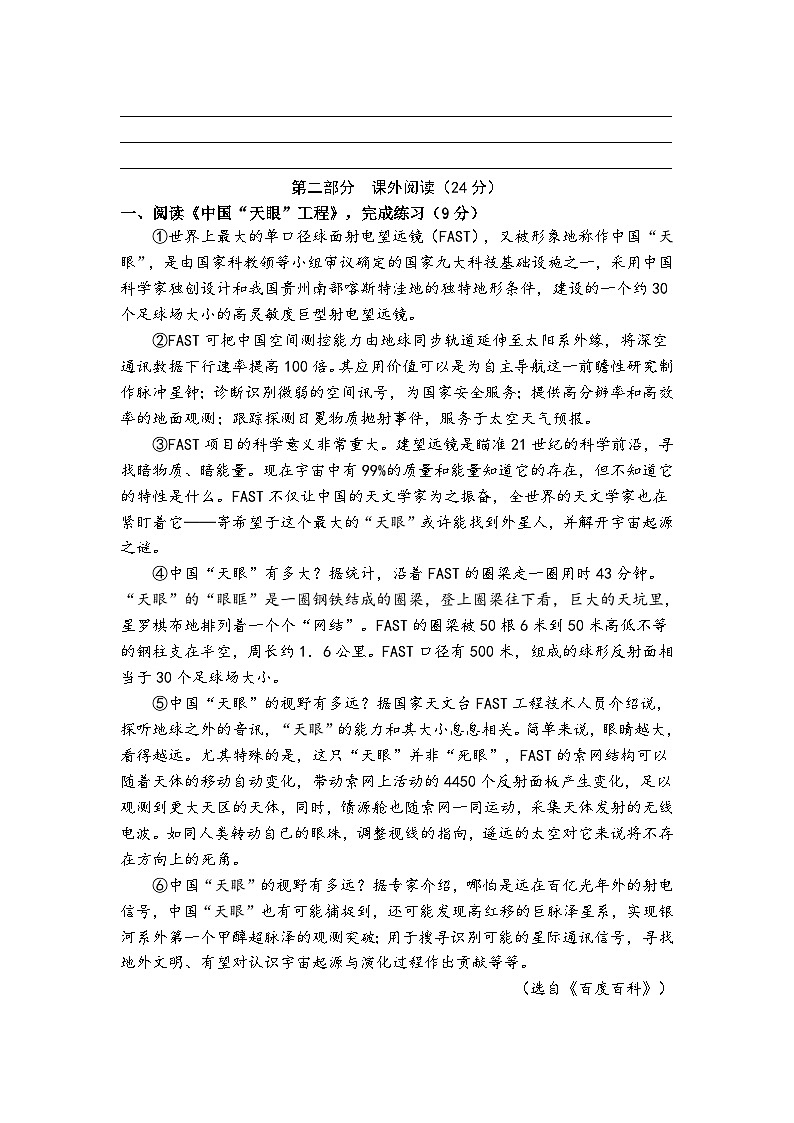 江苏省南京市2022-2023学年六年级下学期期中语文试卷第3页
