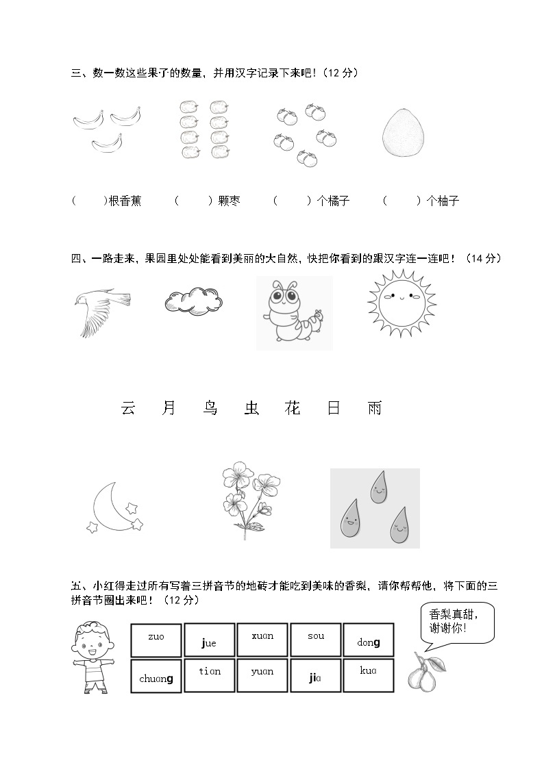 江苏省南京市2023-2024学年一年级上学期期中语文试卷02