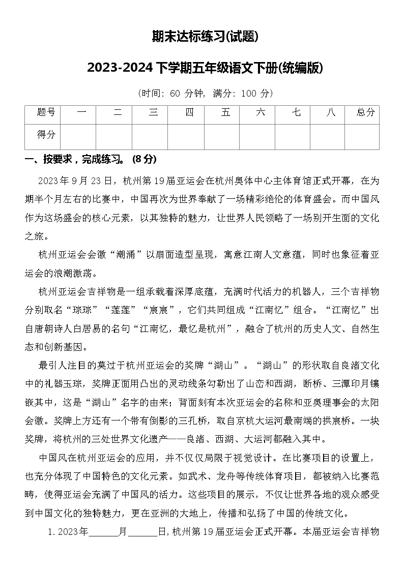 期末达标练习(试题)2023-2024学年下学期五年级语文下册(统编版)01