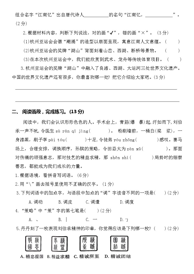 期末达标练习(试题)2023-2024学年下学期五年级语文下册(统编版)02