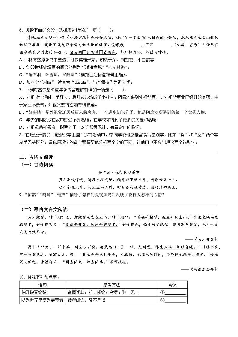 山东省威海市环翠区(五四制)2023-2024学年六年级上学期期末语文试题第2页