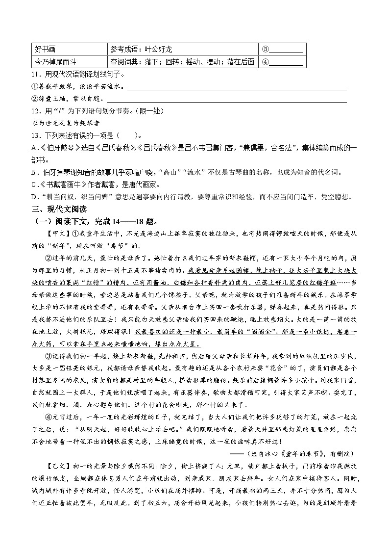 山东省威海市环翠区(五四制)2023-2024学年六年级上学期期末语文试题第3页