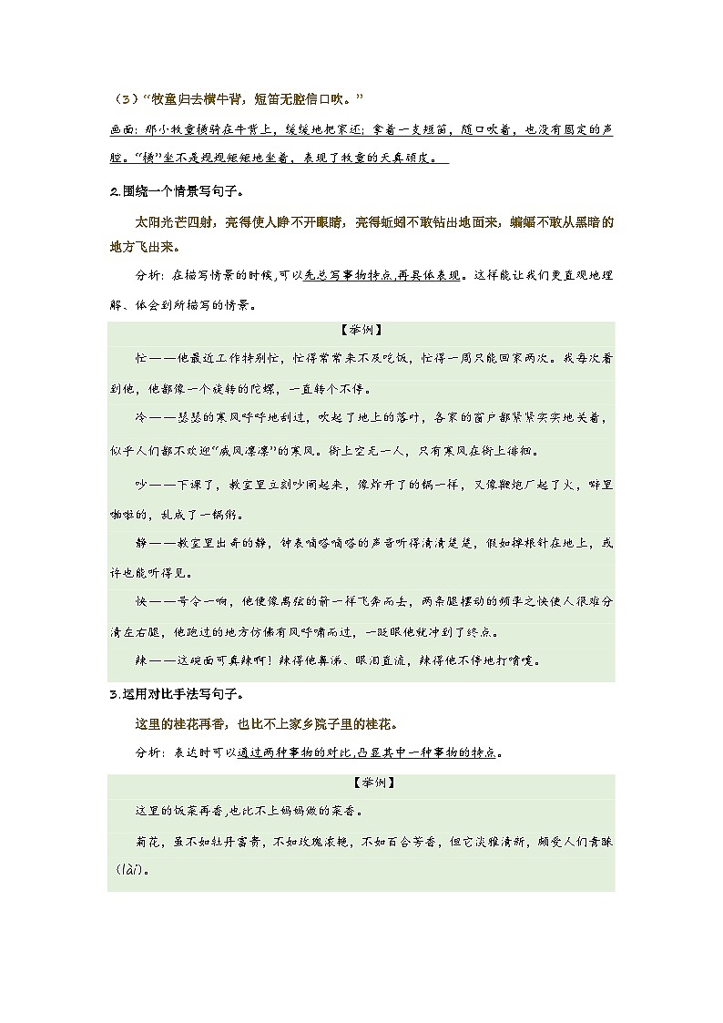 1、五年级下册 第一单元复习(讲义+检测)2023-2024学年第二学期(部编版)第3页