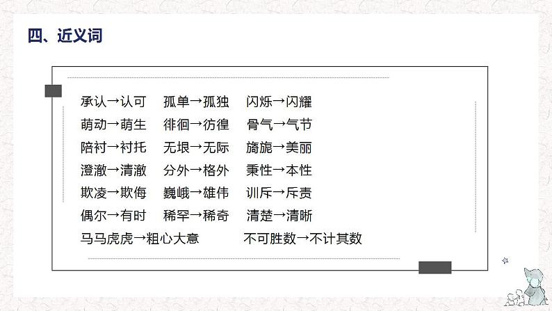 1、五年级下册 第一单元知识梳理(课件)2023-2024学年第二学期(部编版)第6页