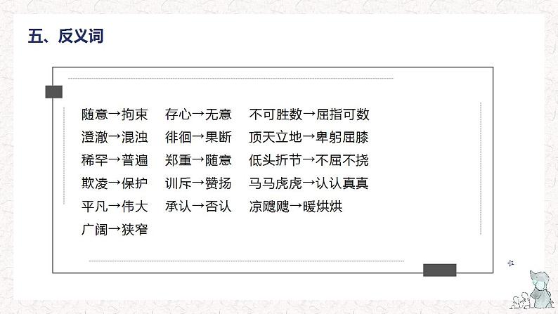 1、五年级下册 第一单元知识梳理(课件)2023-2024学年第二学期(部编版)第7页