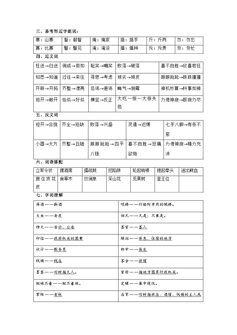 2、五年级下册 第二单元复习(讲义+检测)2023-2024学年第二学期(部编版)02