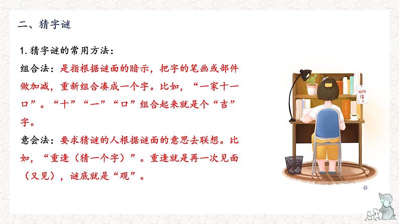 3、五年级下册 第三单元知识梳理(课件)2023-2024学年第二学期(部编版)第4页