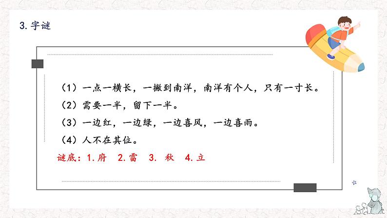 3、五年级下册 第三单元知识梳理(课件)2023-2024学年第二学期(部编版)第6页