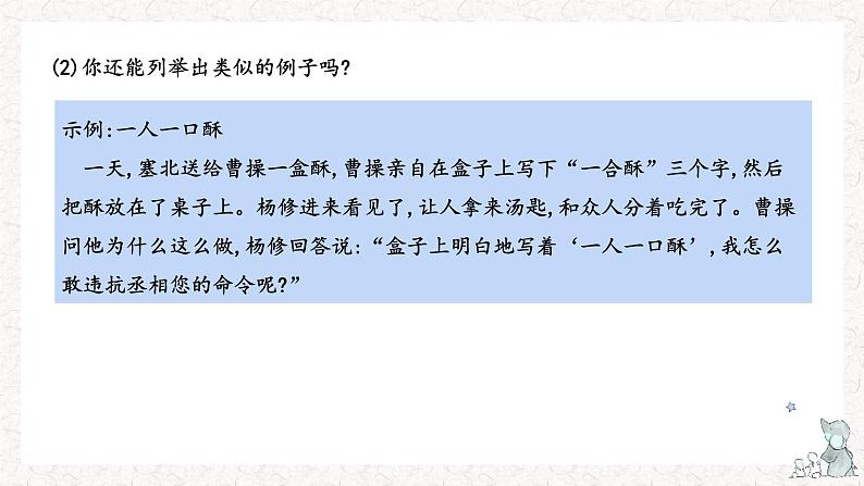 3、五年级下册 第三单元知识梳理(课件)2023-2024学年第二学期(部编版)第8页