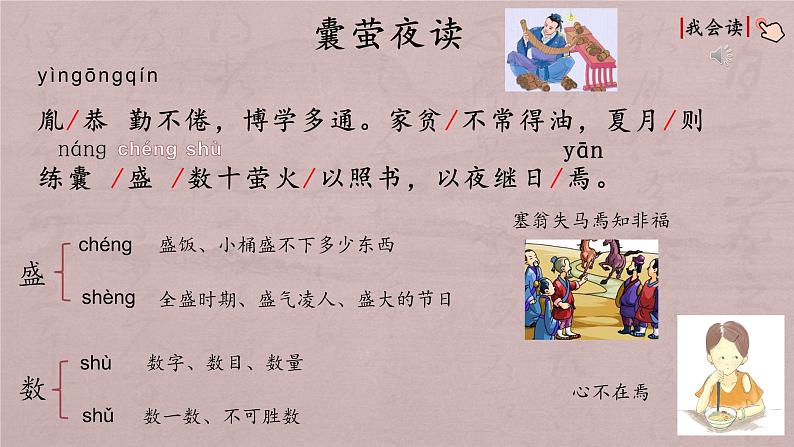 《部编小学语文四年级下册 六单元 囊萤夜读》 教学设计-课件-课堂实录-习题设计08