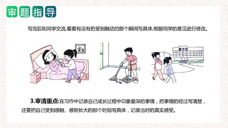 1、五年级下册第一单元 习作 那一刻,我长大了(课件)2023-2024学年第二学期 统编版第5页