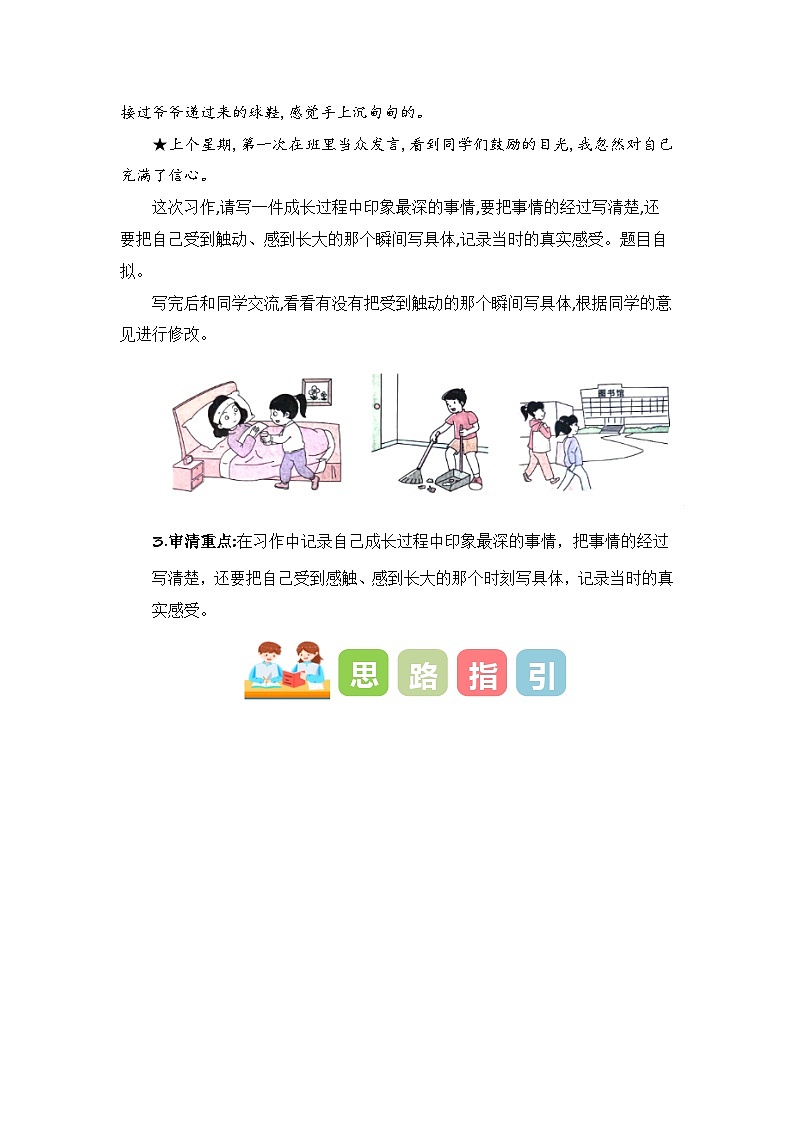 1、 五年级下册第一单元习作 那一刻,我长大了(教学设计)2023-2024学年第二学期 统编版第2页