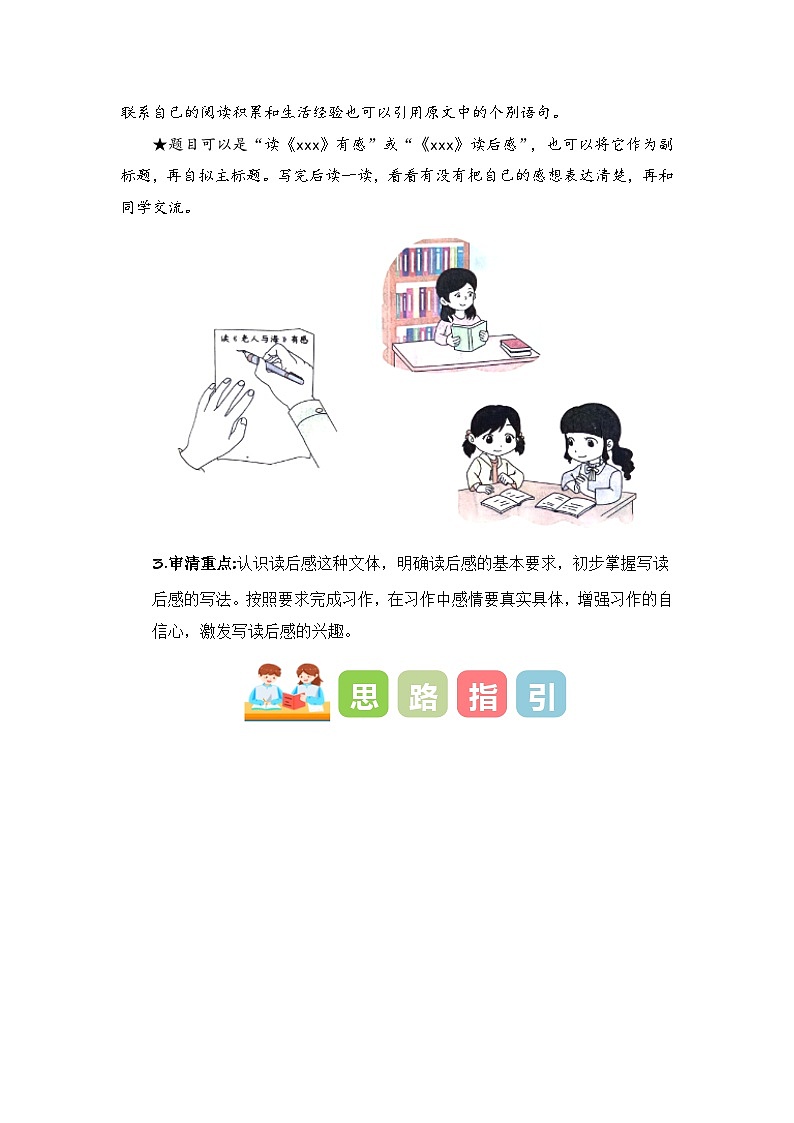 2、五年级下册第二单元习作 写读后感(教学设计)2023-2024学年第二学期 统编版第2页