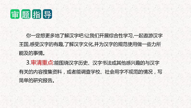 3、 五年级下册第三单元 习作 写简单的研究报告(课件)2023-2024学年第二学期 统编版第5页