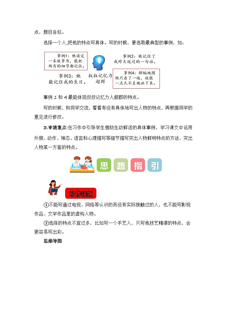 5 、五年级下册第五单元习作 形形色色的人(教学设计)2023-2024学年第二学期 统编版第2页