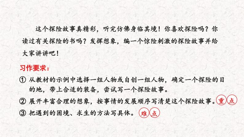 6 、五年级下册第六单元习作   神奇的探险之旅（课件）2023-2024学年第二学期 统编版04