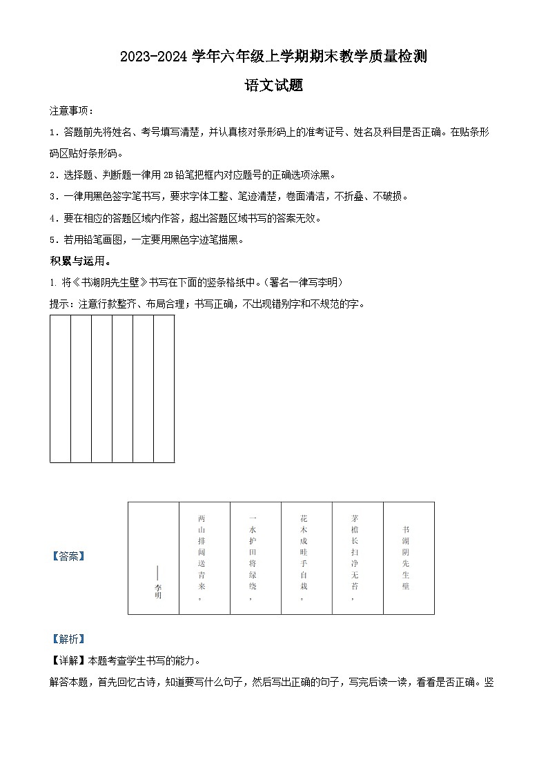 2023-2024学年河北省邢台市信都区部编版六年级上册期末考试语文试卷(原卷版+解析版)01