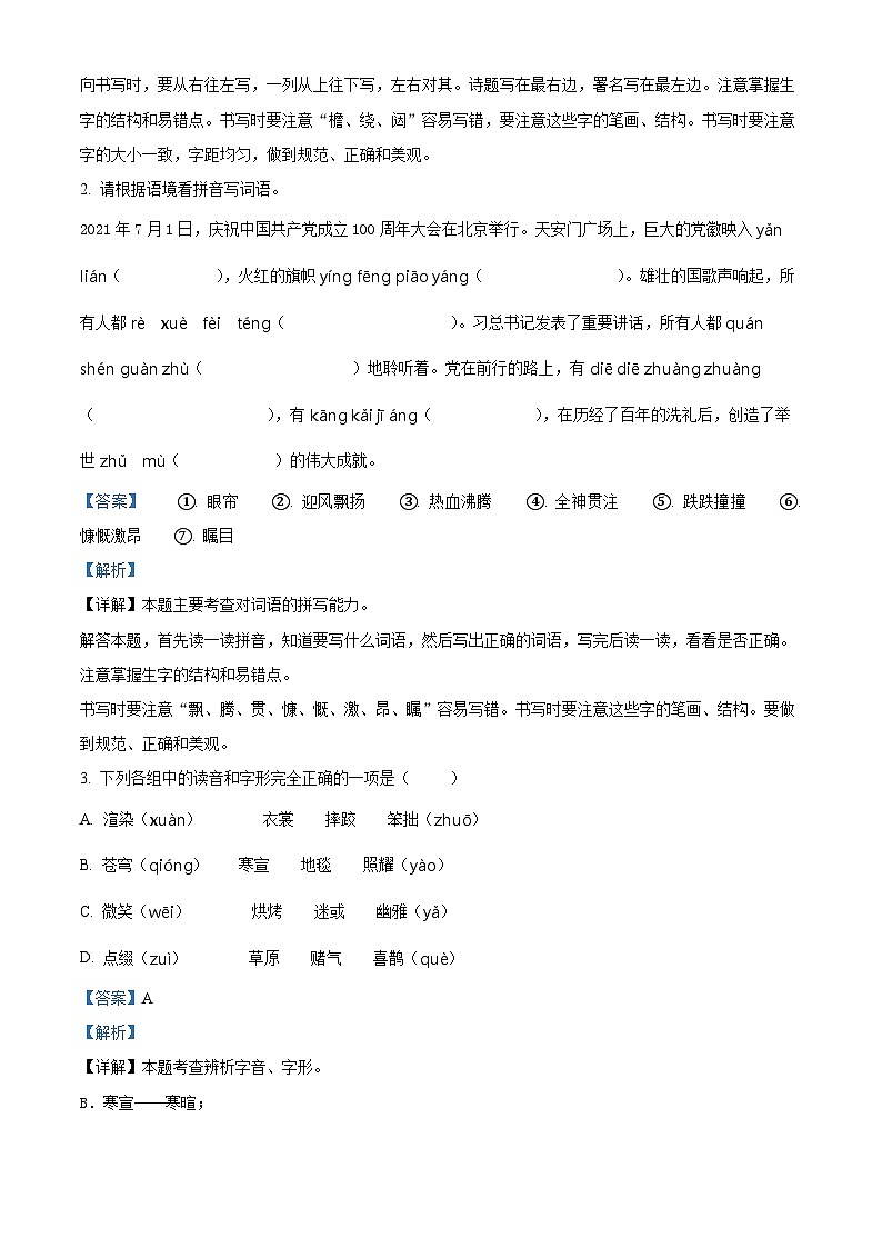 2023-2024学年河北省邢台市信都区部编版六年级上册期末考试语文试卷(原卷版+解析版)02