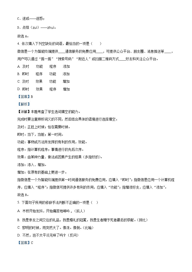 2023-2024学年河北省邢台市信都区部编版六年级上册期末考试语文试卷(原卷版+解析版)03