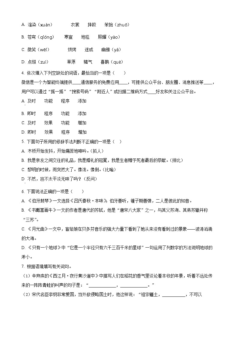 2023-2024学年河北省邢台市信都区部编版六年级上册期末考试语文试卷(原卷版+解析版)02