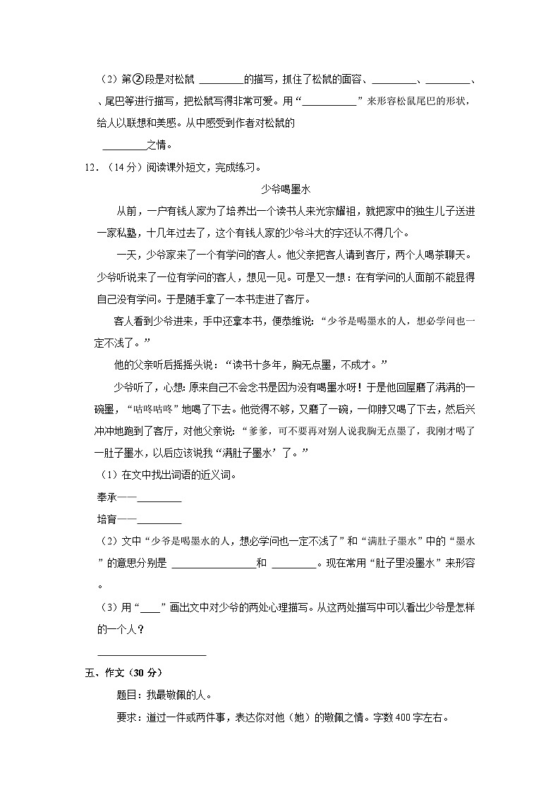 2023-2024学年广东省梅州市梅县区五年级上学期期末语文试卷(含答案)第3页