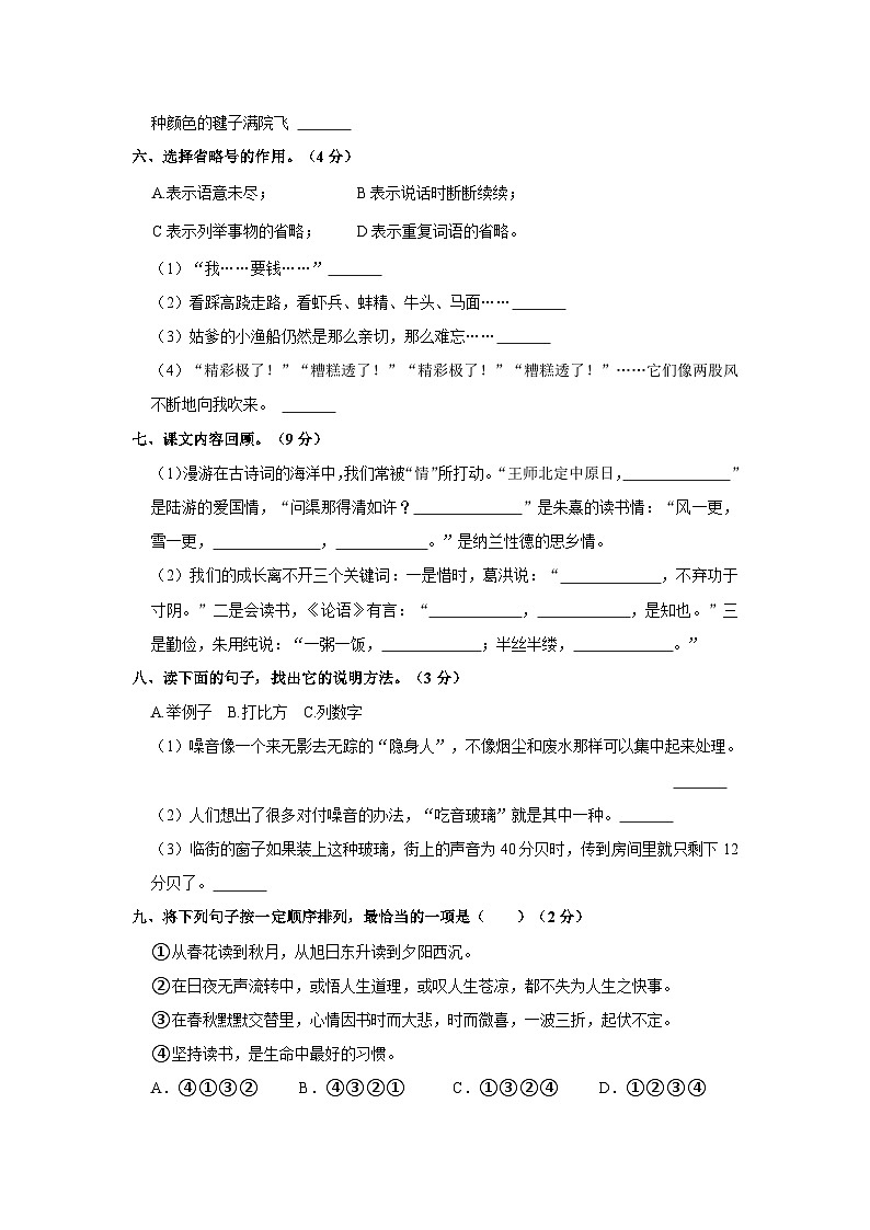 2023-2024学年广东省湛江市廉江市五年级上学期期末语文试卷(含答案)第2页
