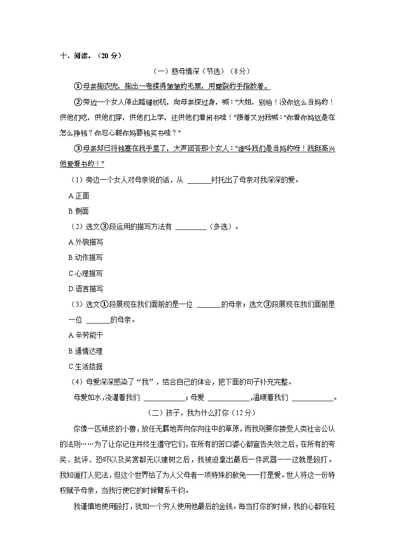 2023-2024学年广东省湛江市廉江市五年级上学期期末语文试卷(含答案)第3页