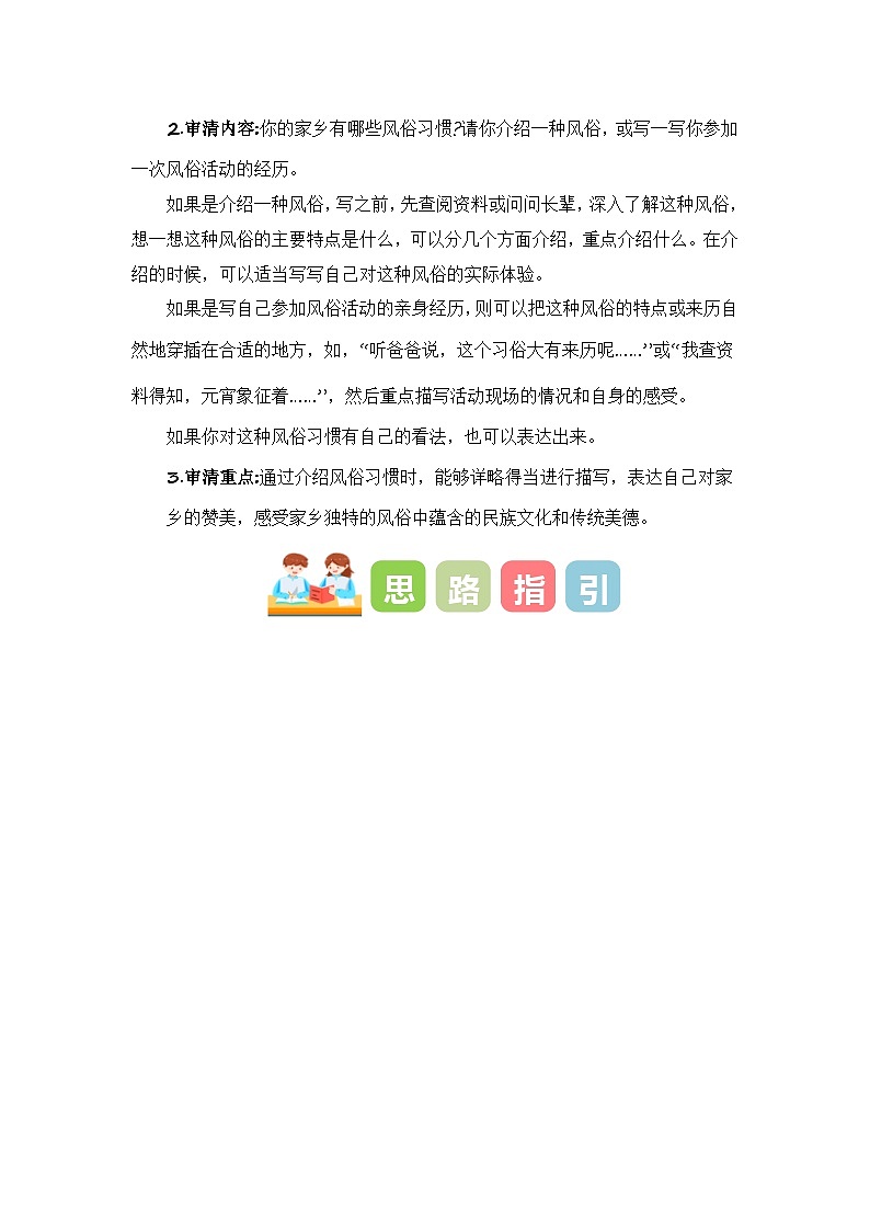 第一单元习作:家乡的风俗(教学设计)-2023-2024学年六年级语文下册单元作文能力提升(统编版)02