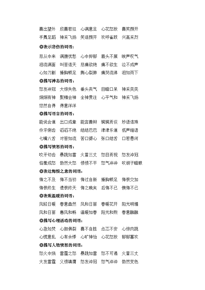 第三單元習(xí)作：讓真情自然流露（素材積累）-2023-2024學(xué)年六年級語文下冊單元作文能力提升（統(tǒng)編版）第3頁