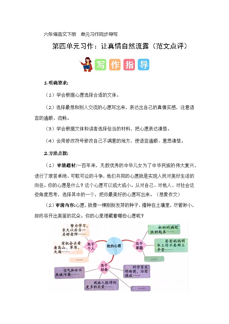 第四单元习作:心愿(范文点评)-2023-2024学年六年级语文下册单元作文能力提升(统编版)第1页