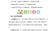 小学语文人教部编版六年级下册习作：插上科学的翅膀教案