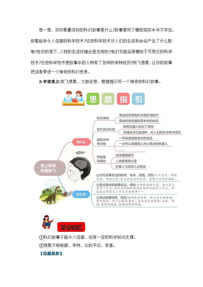 第五单元习作:插上科学的翅膀(教学设计)-2023-2024学年六年级语文下册单元作文能力提升(统编版)02