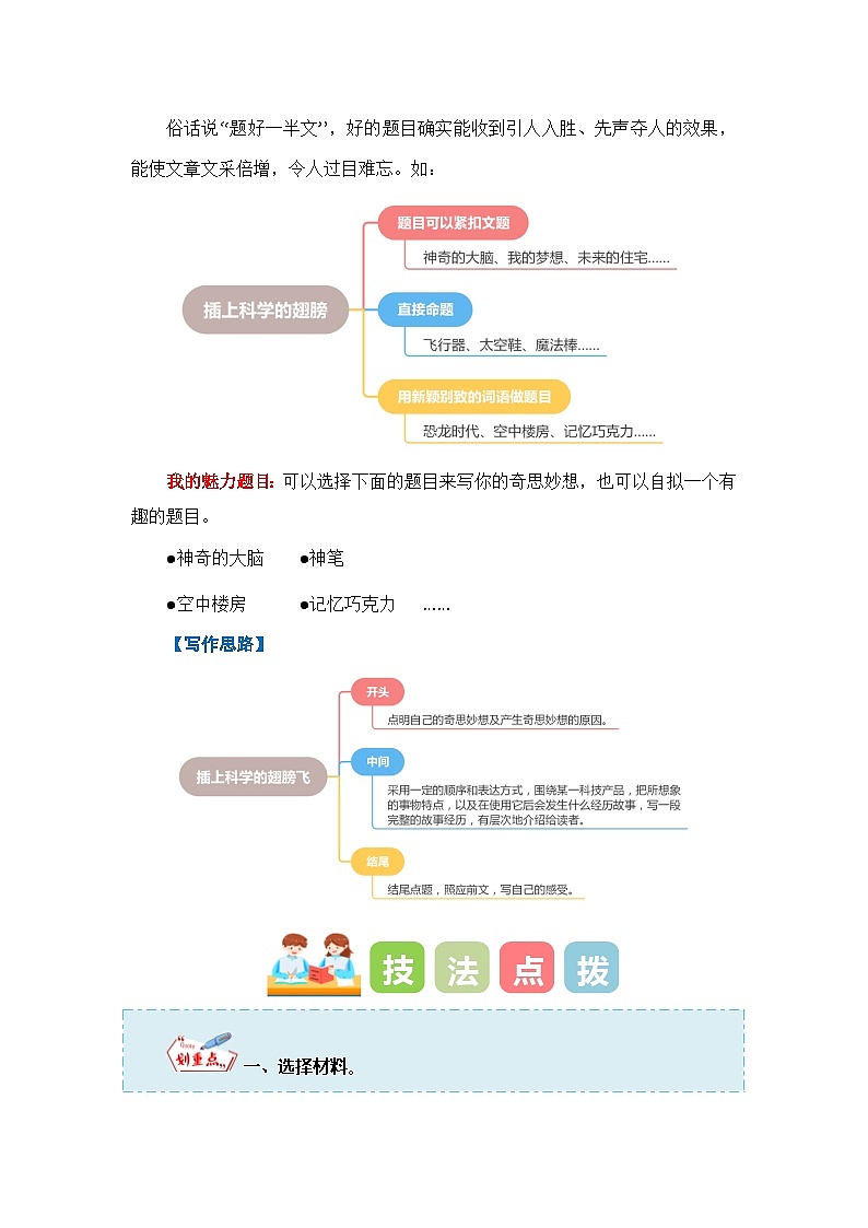 第五单元习作:插上科学的翅膀(教学设计)-2023-2024学年六年级语文下册单元作文能力提升(统编版)03