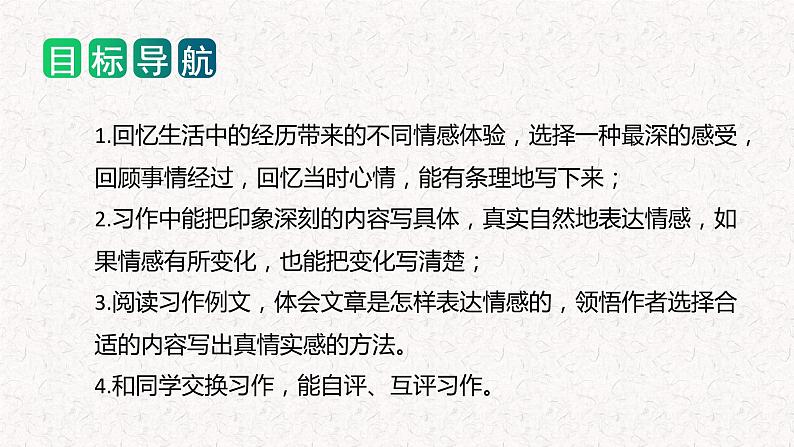 第三单元 习作:让真情自然流露(教学课件)-2023-2024学年六年级语文下册单元作文能力提升(统编版)02
