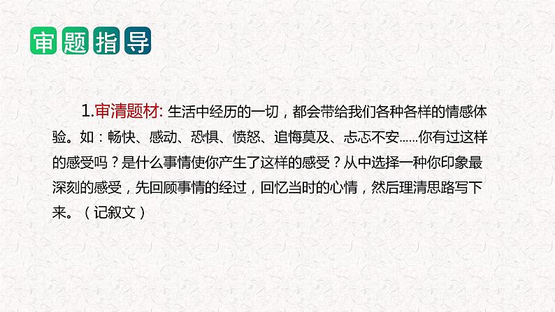 第三单元 习作:让真情自然流露(教学课件)-2023-2024学年六年级语文下册单元作文能力提升(统编版)03