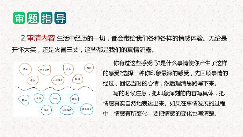 第三单元 习作:让真情自然流露(教学课件)-2023-2024学年六年级语文下册单元作文能力提升(统编版)04