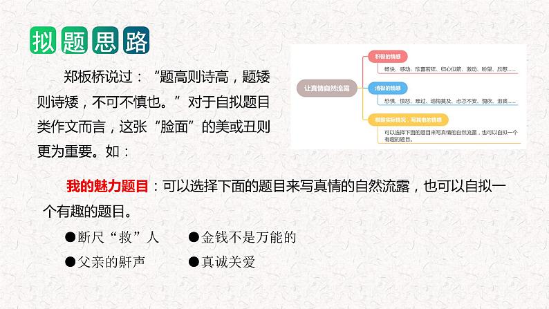 第三单元 习作:让真情自然流露(教学课件)-2023-2024学年六年级语文下册单元作文能力提升(统编版)07