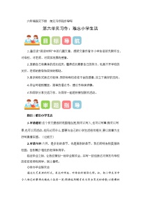 小學(xué)語文人教部編版六年級下冊依依惜別教學(xué)設(shè)計及反思