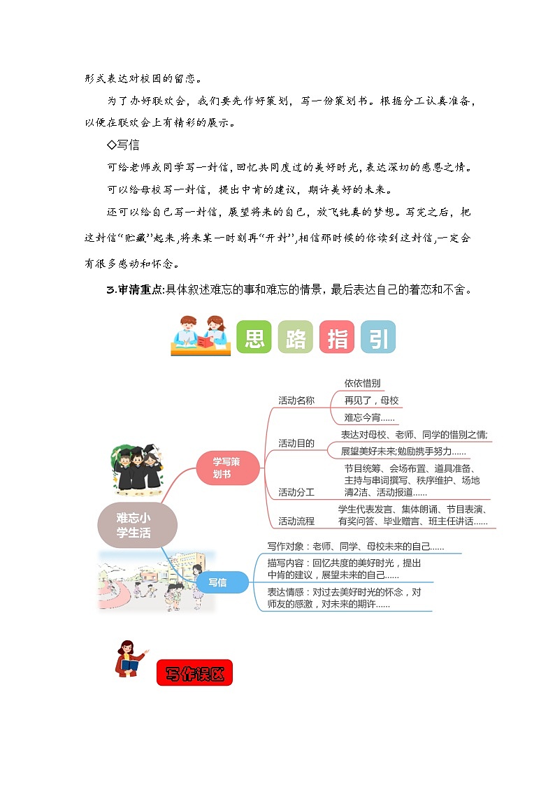 第六单元习作:难忘小学生活(教学设计)-2023-2024学年六年级语文下册单元作文能力提升(统编版)02