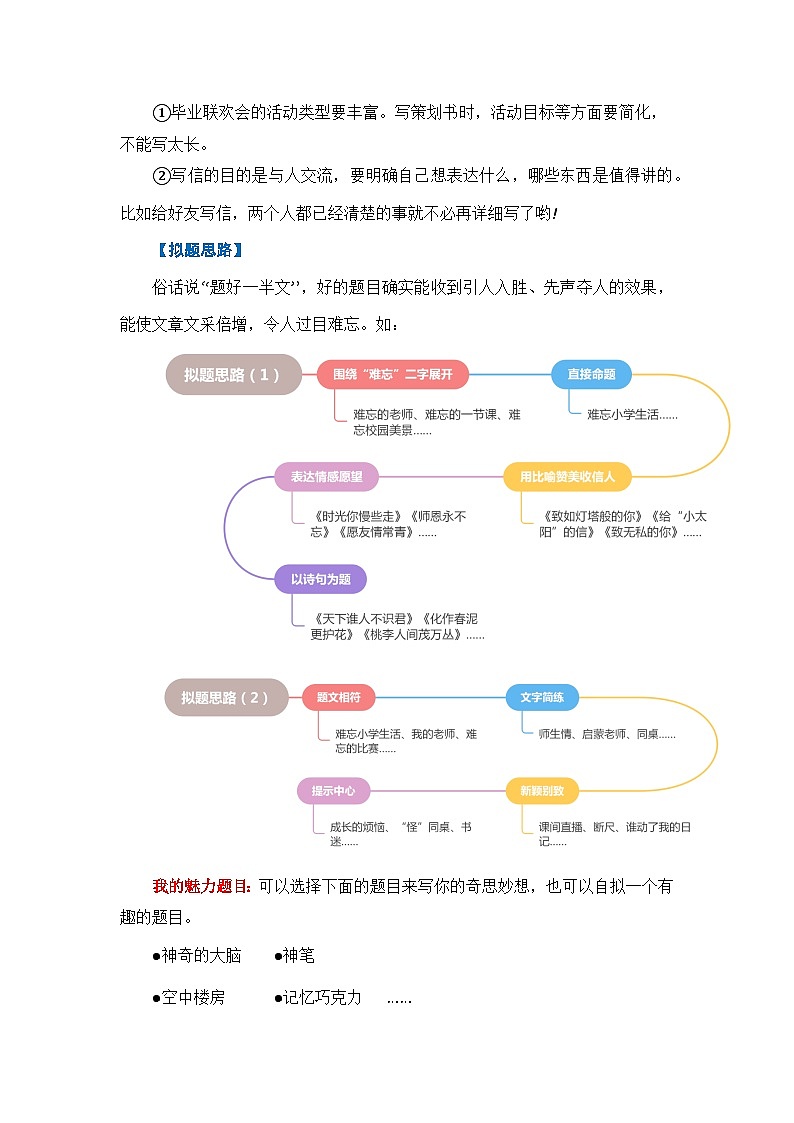 第六单元习作:难忘小学生活(教学设计)-2023-2024学年六年级语文下册单元作文能力提升(统编版)03