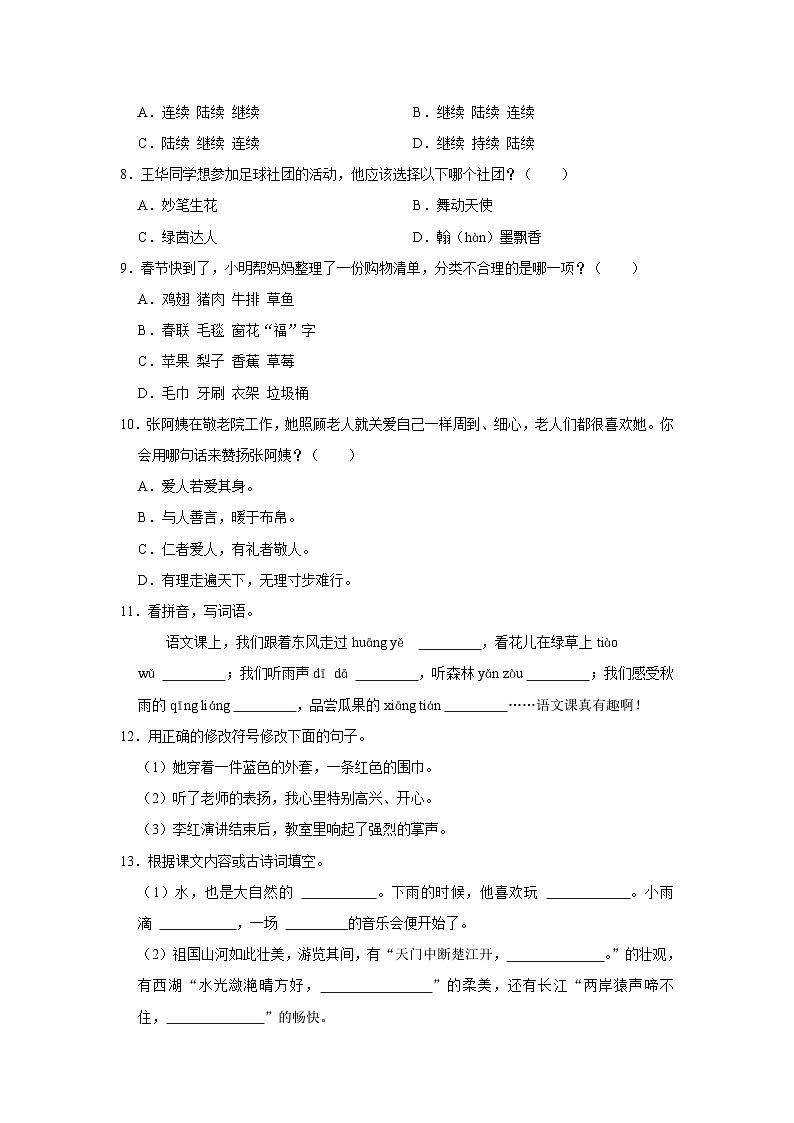 福建省三明市2023-2024学年三年级上学期期末语文试卷第2页