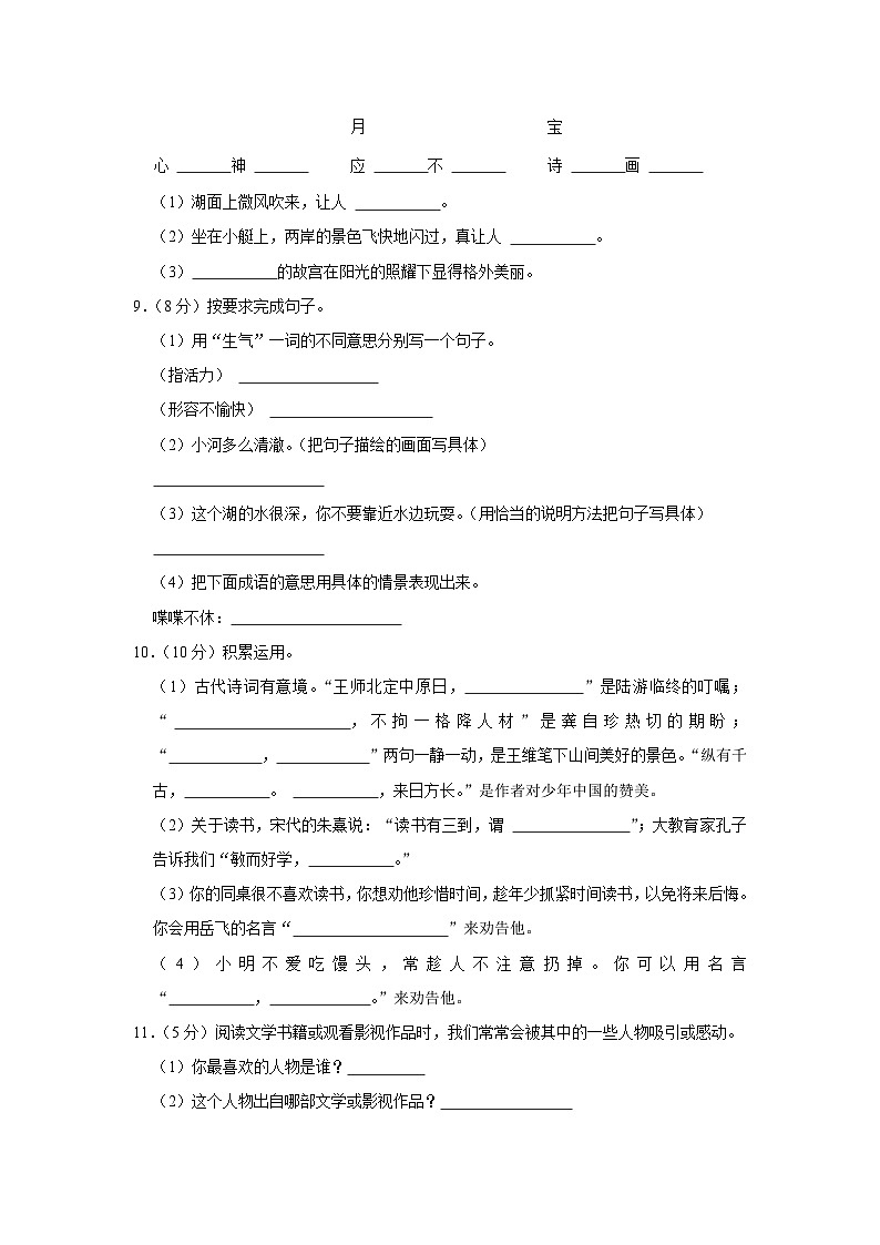 广西北海市银海区2023-2024学年五年级上学期期末语文试卷02