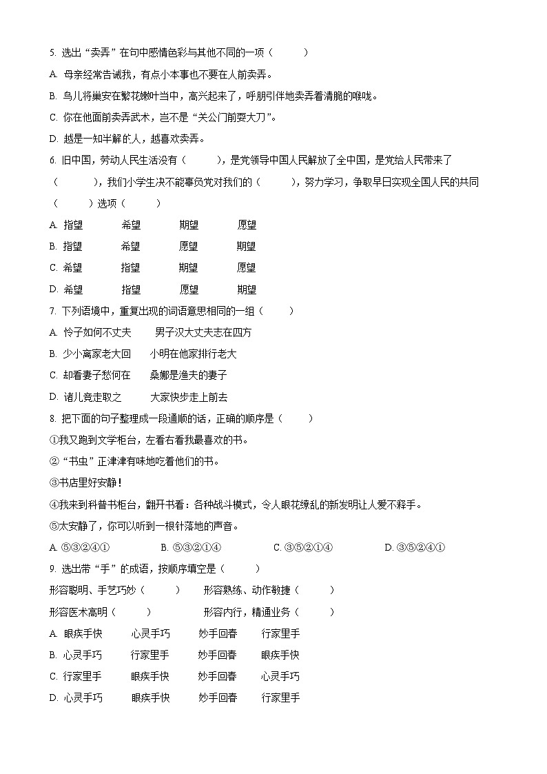 2023-2024学年河北省保定市望都县部编版六年级上册期末考试语文试卷(原卷版+解析版)02