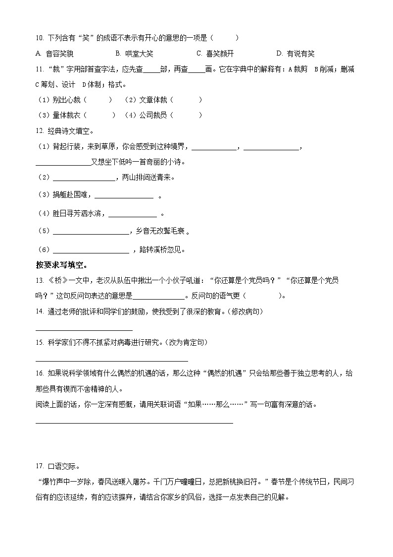 2023-2024学年河北省保定市望都县部编版六年级上册期末考试语文试卷(原卷版+解析版)03