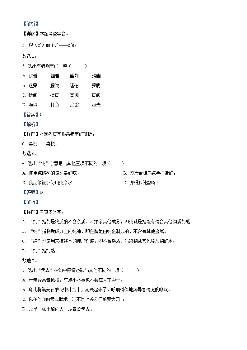 2023-2024学年河北省保定市望都县部编版六年级上册期末考试语文试卷(原卷版+解析版)02